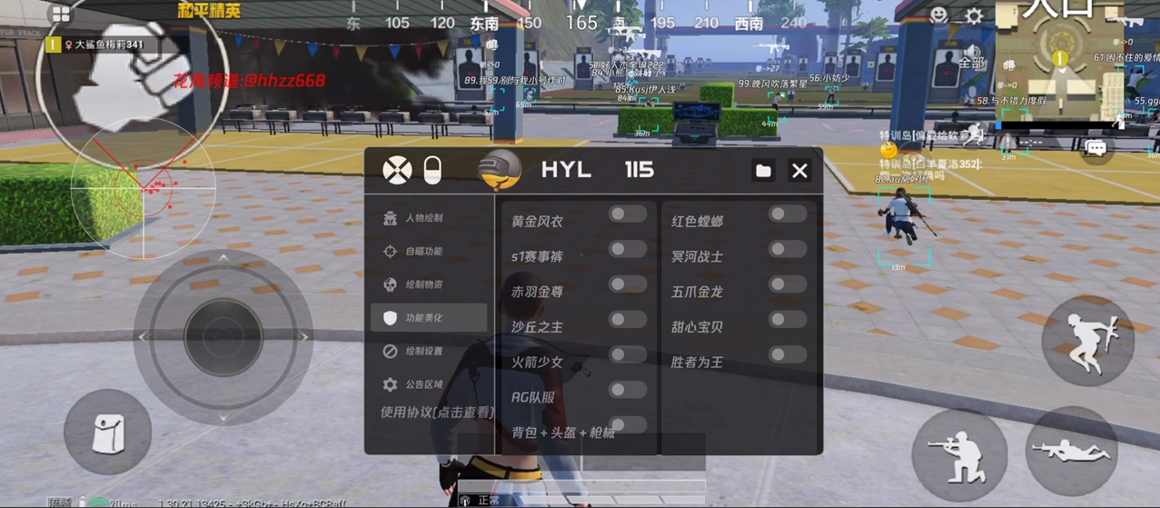 和平精英《牛牛》辅助