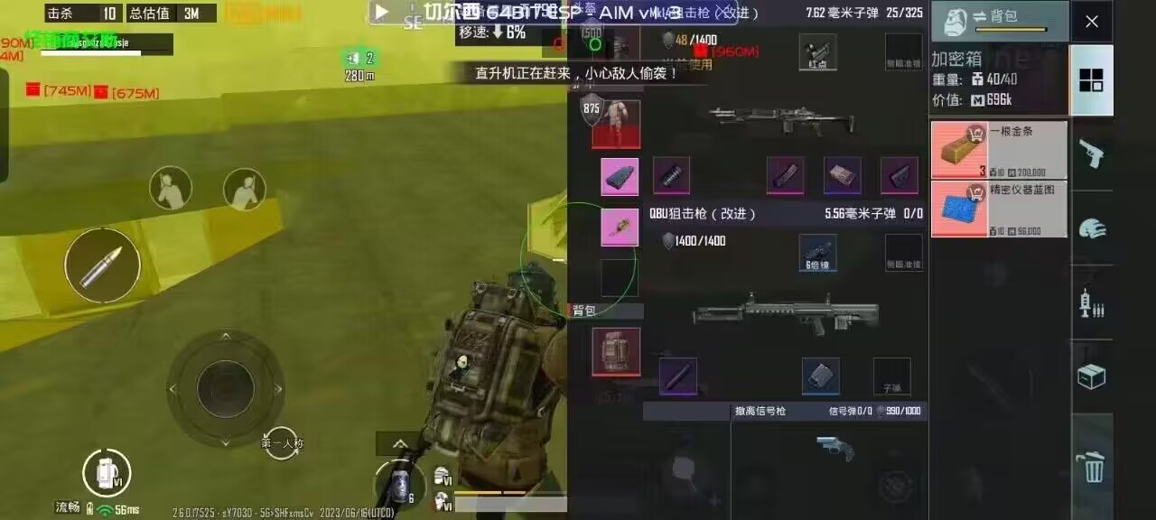 和平精英Angel天使外挂