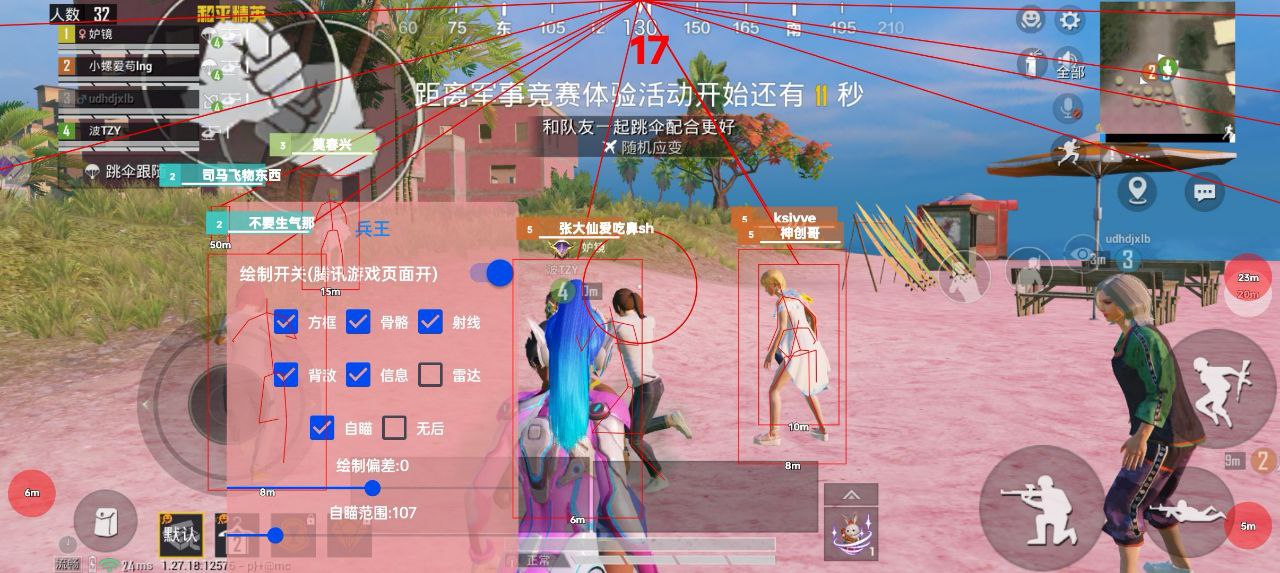 和平精英《迪达拉pro》辅助